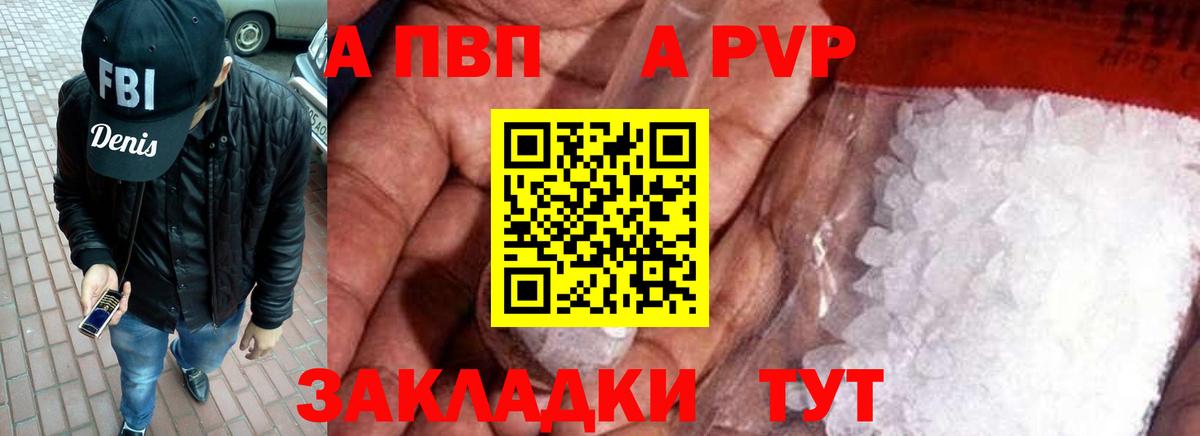 A-PVP мука Ейск
