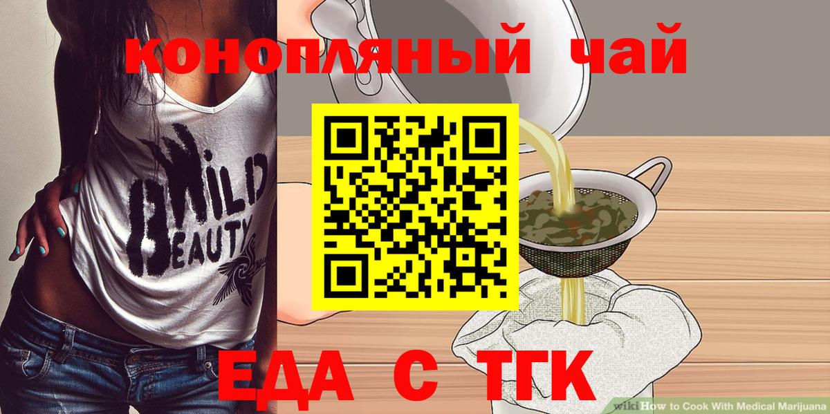 Еда ТГК конопля Ейск