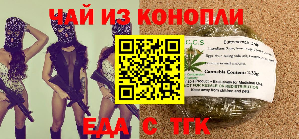 Еда ТГК конопля  Вход с VPN  Ейск 