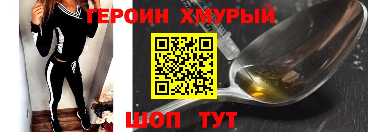 ГЕРОИН  ГЕРОИН афганец  Вход с VPN  Ейск 