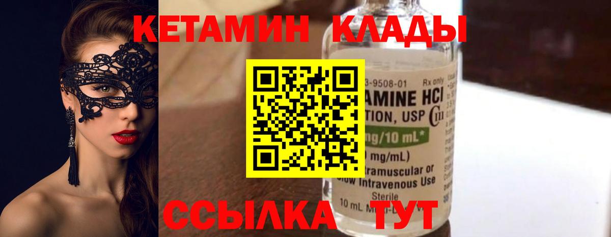 Кетамин ketamine Ейск