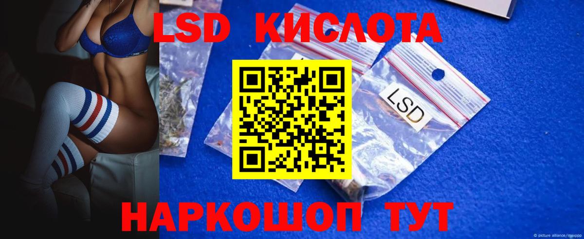 ЛСД экстази кислота  ЛСД экстази кислота  Ейск  Вход с VPN 