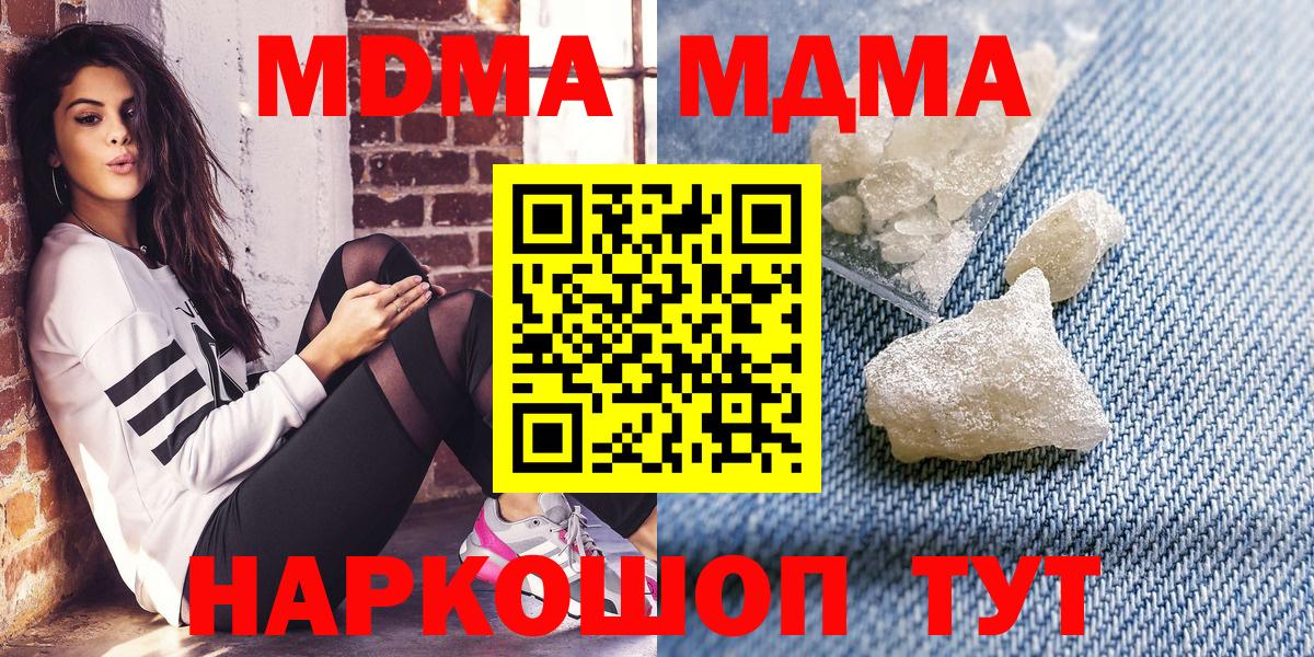 MDMA молли  Вход с VPN  Ейск  МДМА  MDMA кристаллы 