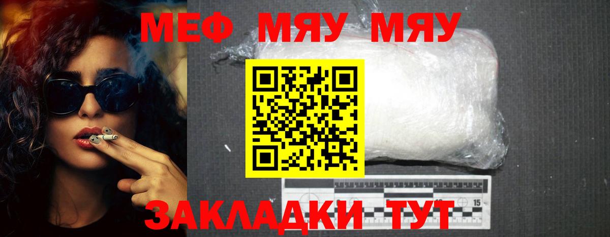 Меф мяу мяу Ейск