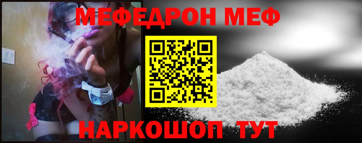 Меф  МЯУ-МЯУ mephedrone  Ейск  Вход с VPN  Мефедрон mephedrone 