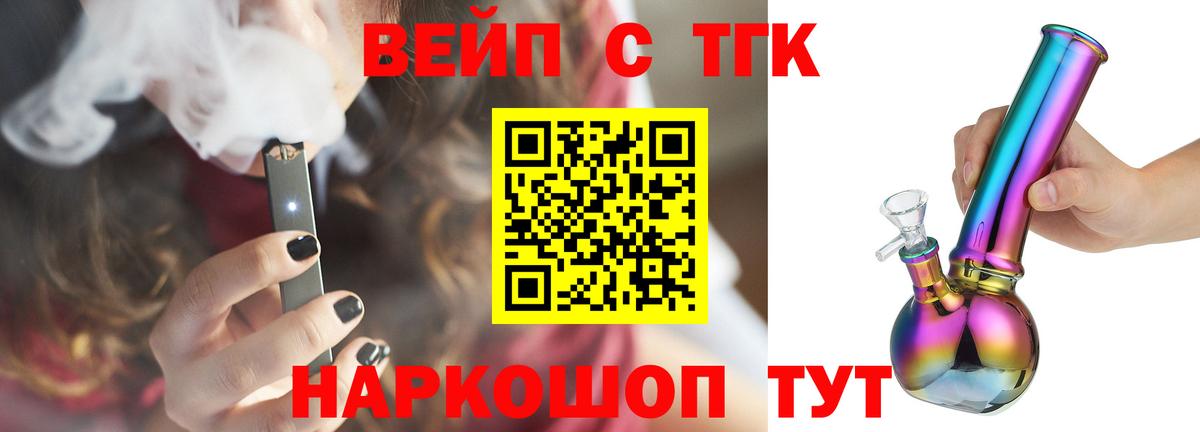 ТГК THC oil  Вход с VPN  как найти закладки  Ейск 